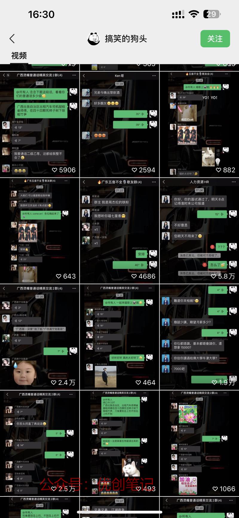 这个视频号用搞笑的方言…#情报-搞钱线报📢论坛-网创交流-优创圈